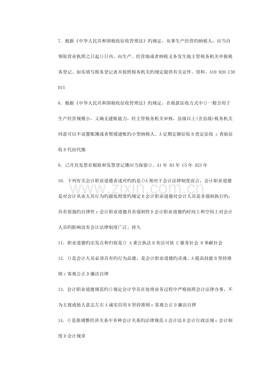 2023年江苏省是会计从业资格证财经法规模拟试卷.doc_第2页