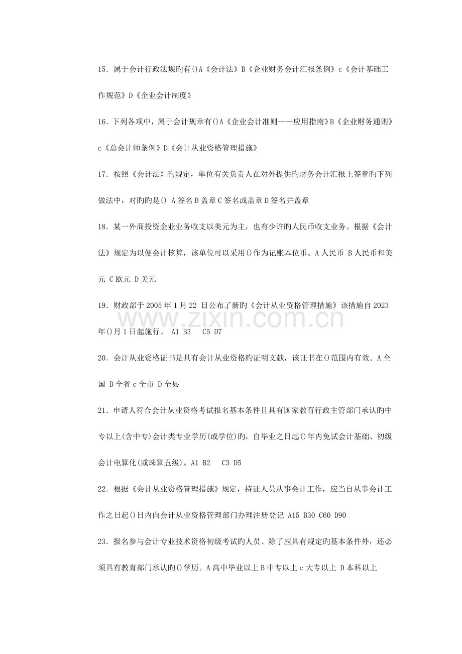 2023年江苏省是会计从业资格证财经法规模拟试卷.doc_第3页