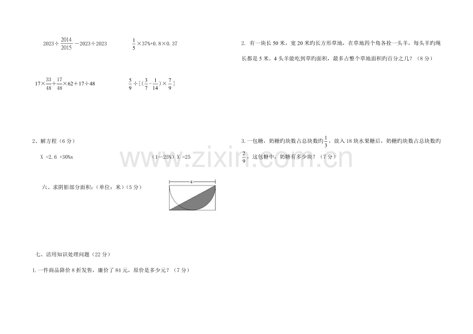 2023年试卷形北师大版六年级上册数学竞赛试题及答案.doc_第3页