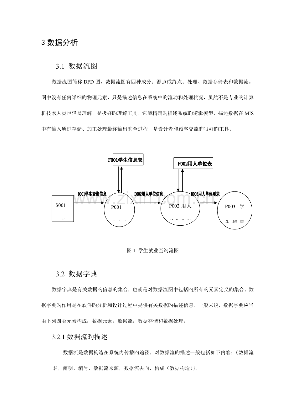 大学生就业管理系统数据库课程设计报告.doc_第3页