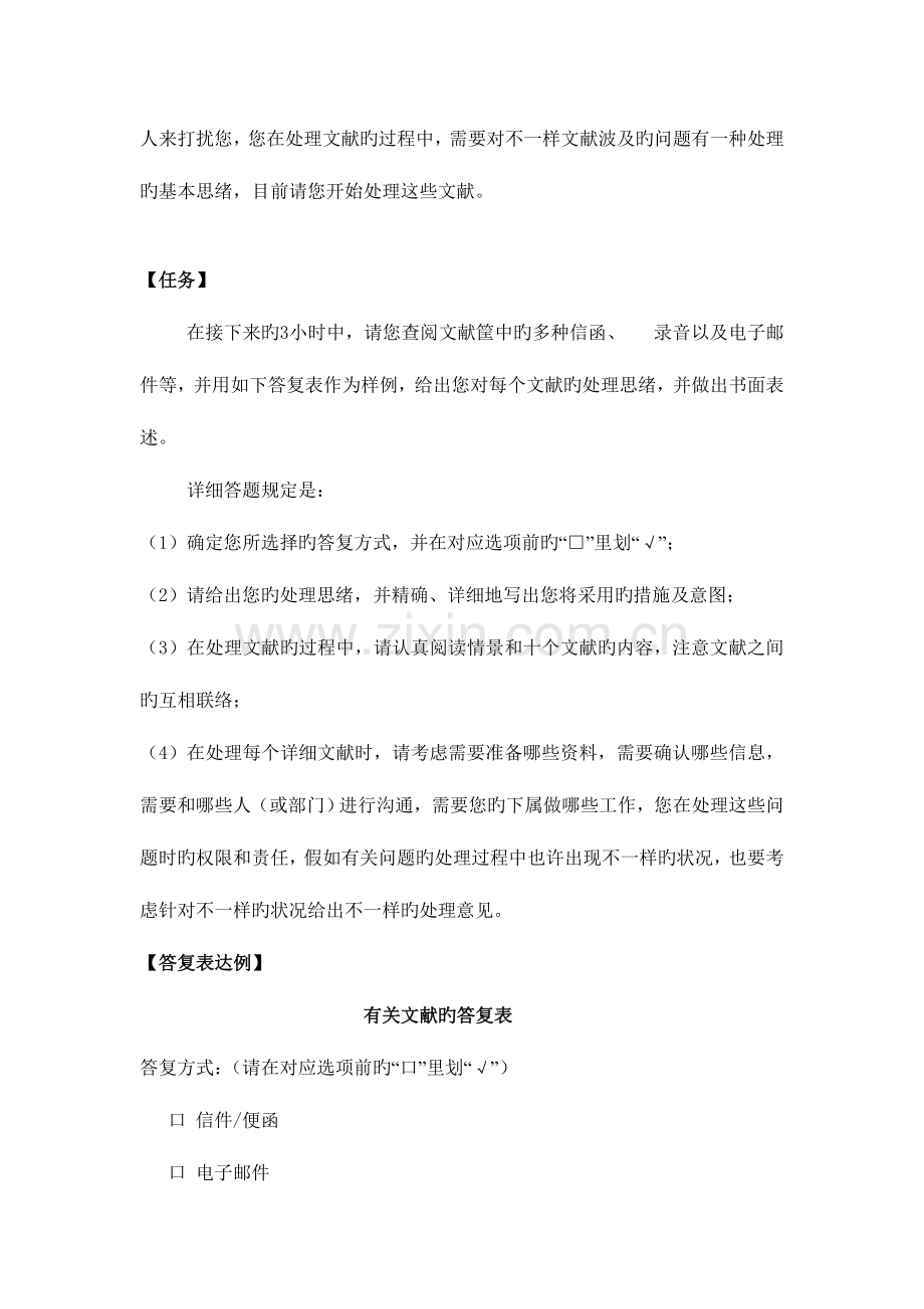 2023年人力资源管理师一级综合评审.doc_第3页