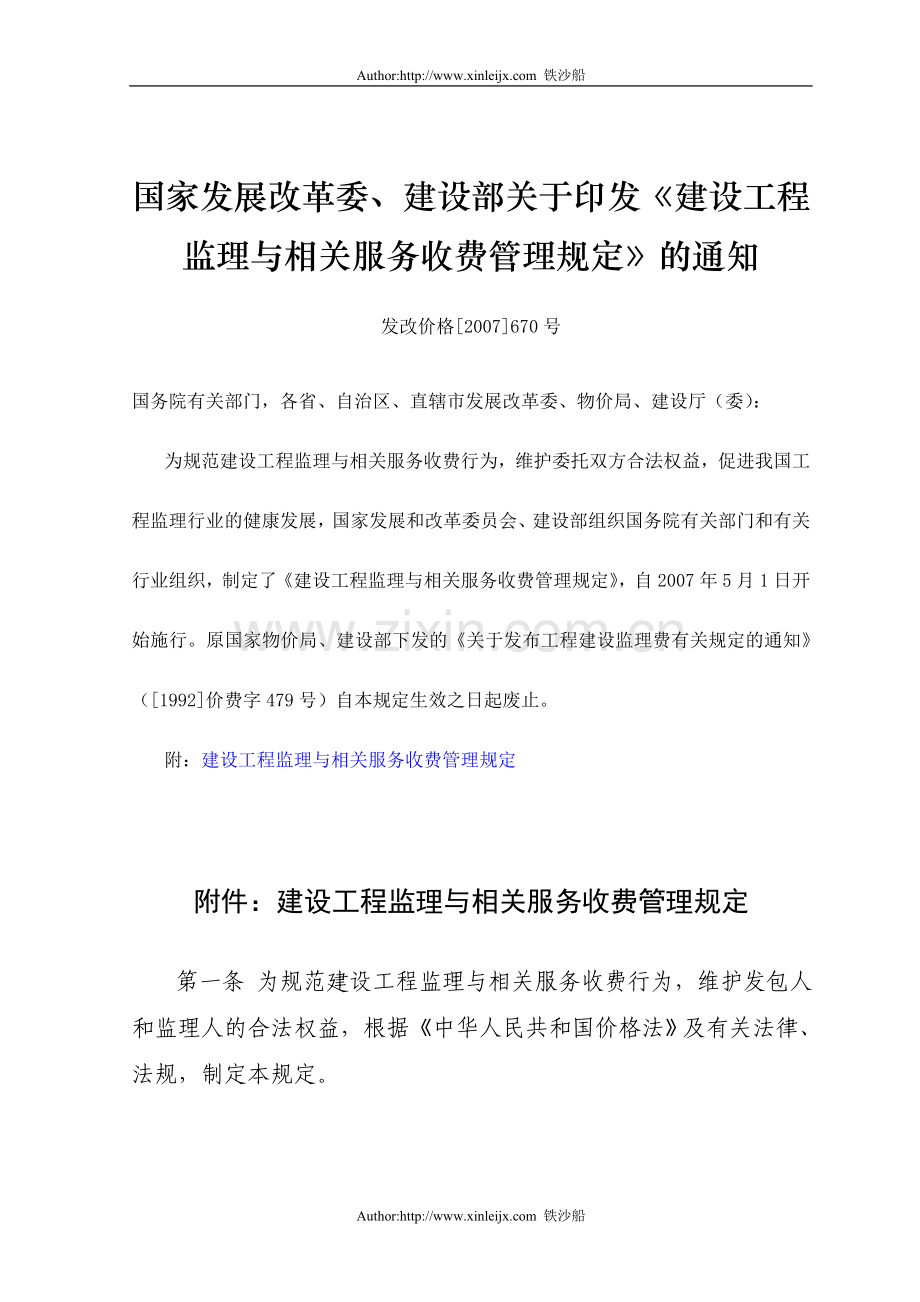 dt国家发展改革委、建设部关于印发建设工程监理与相关服务收费....doc_第1页