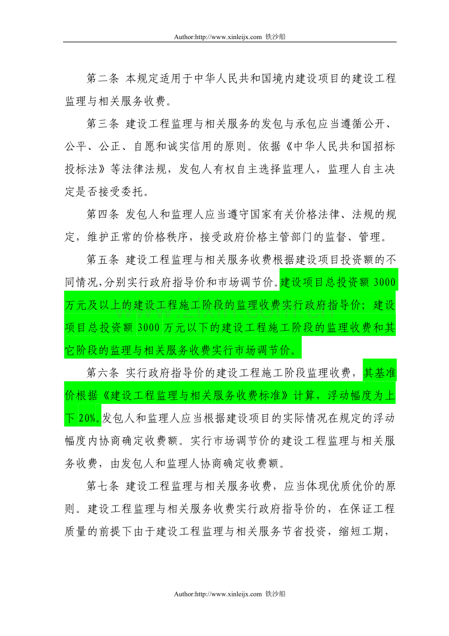 dt国家发展改革委、建设部关于印发建设工程监理与相关服务收费....doc_第2页