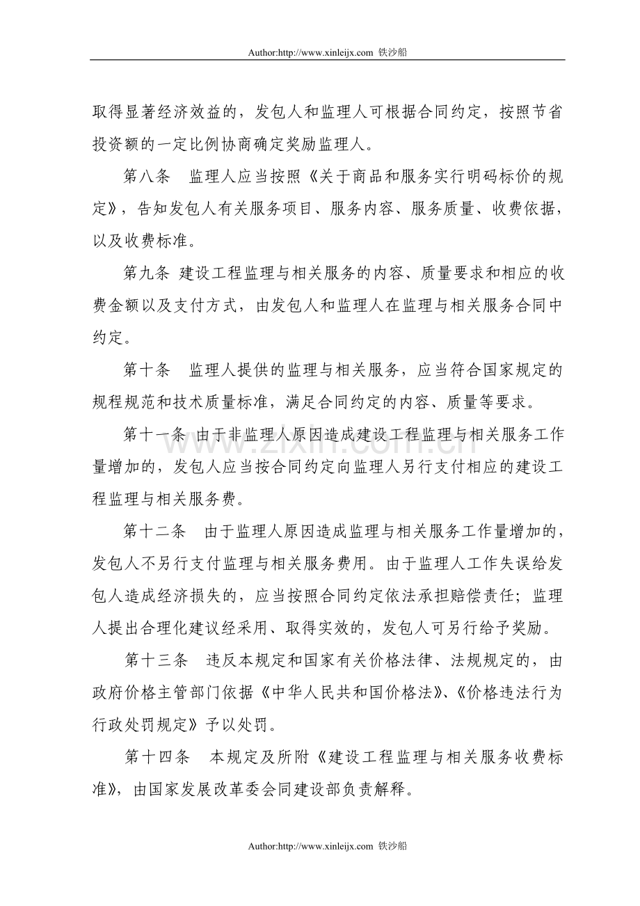 dt国家发展改革委、建设部关于印发建设工程监理与相关服务收费....doc_第3页