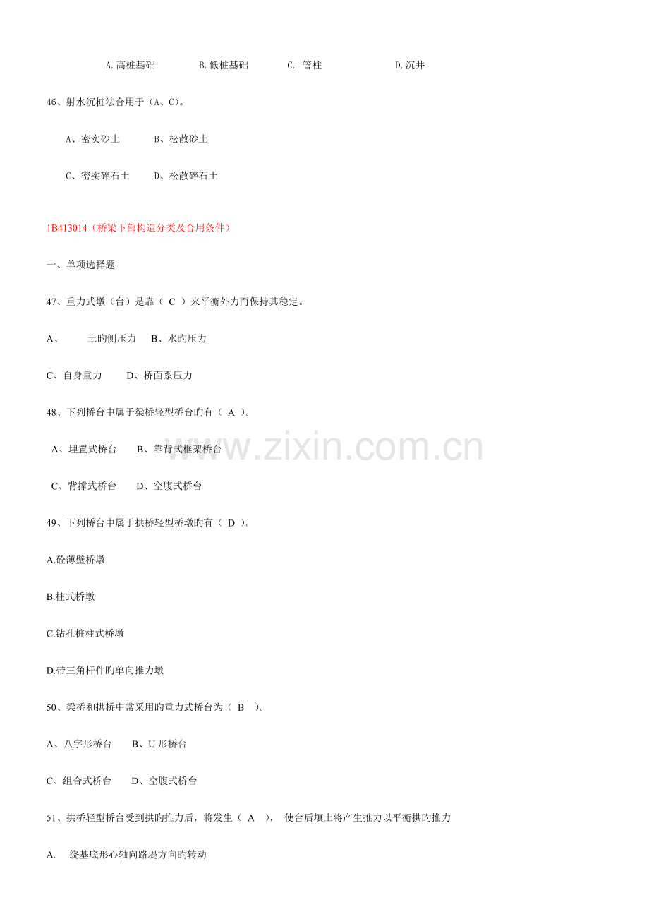 2023年桥梁工程选择题一级建造师.doc_第3页