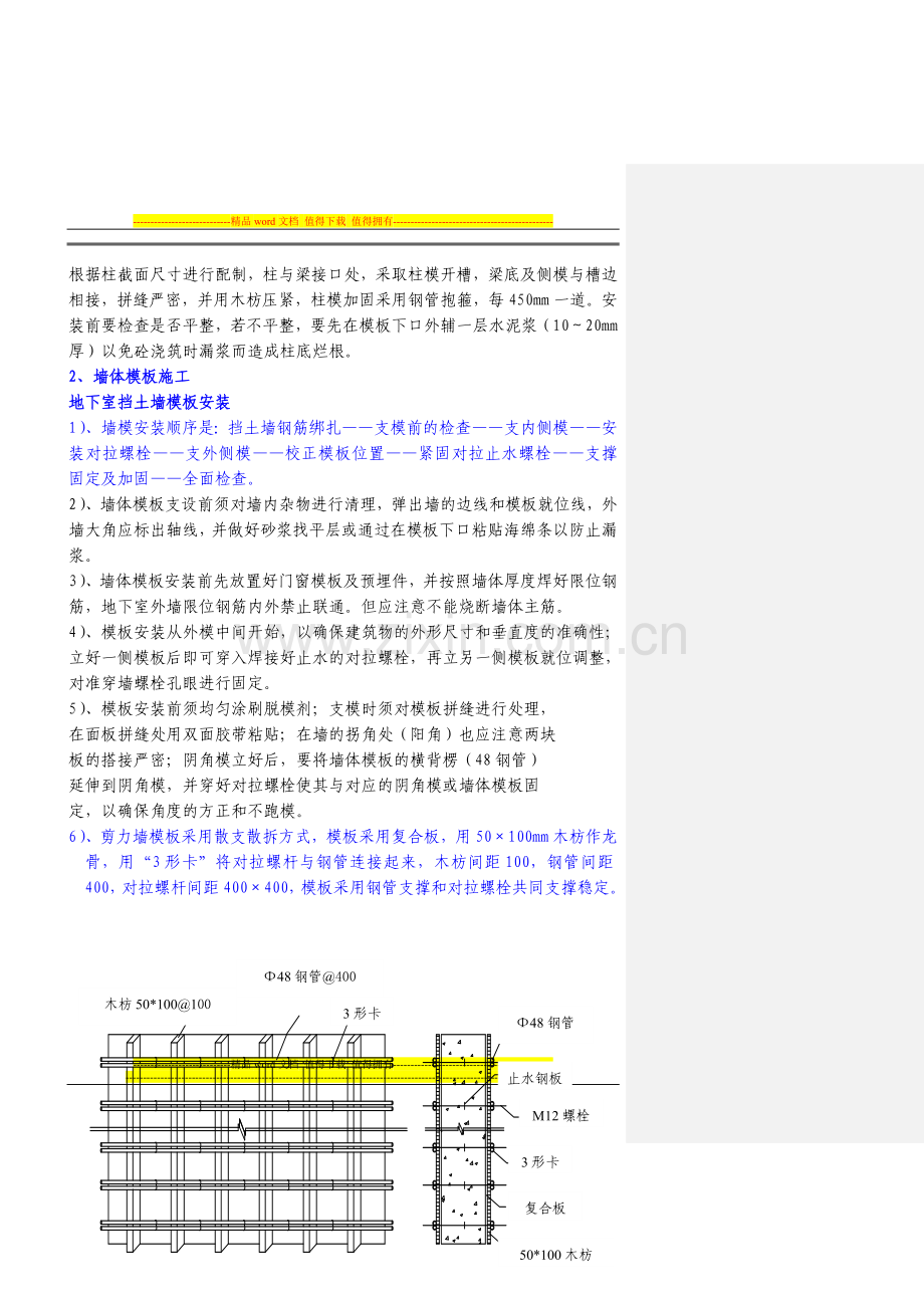 建筑工程模板施工方案.doc_第3页