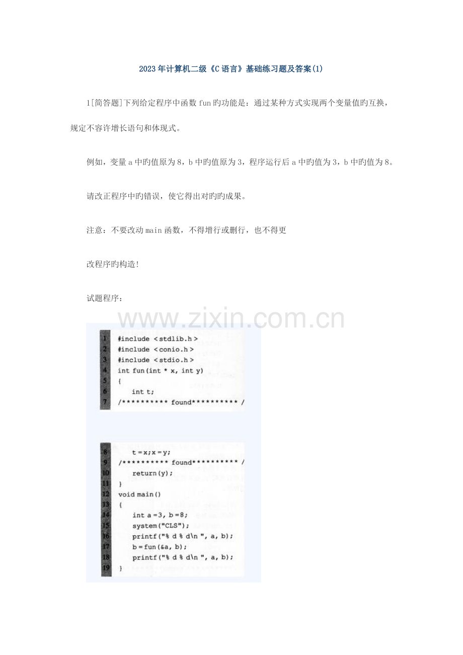 2023年计算机二级C语言基础练习题及答案.doc_第1页