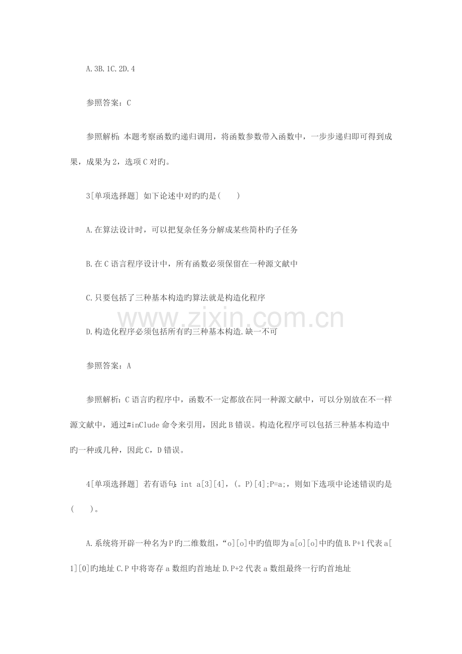 2023年计算机二级C语言基础练习题及答案.doc_第3页