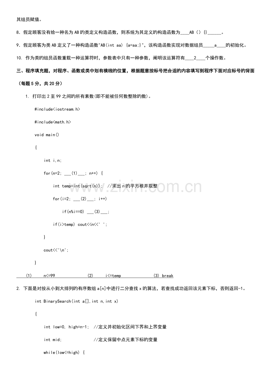 2023年电大面向对象程序设计期末复习题及参考答案经典复习考试题.doc_第2页