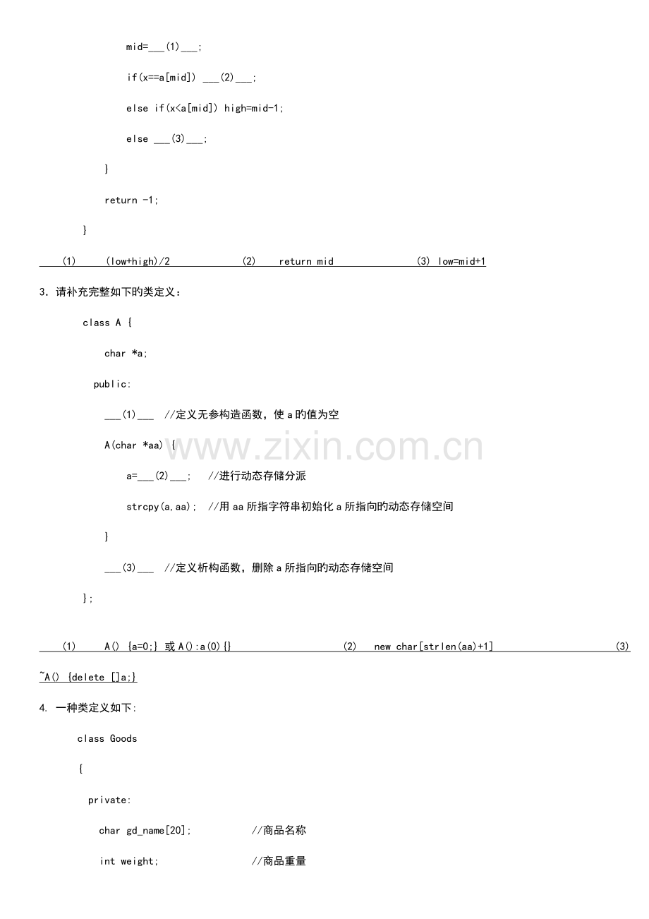 2023年电大面向对象程序设计期末复习题及参考答案经典复习考试题.doc_第3页