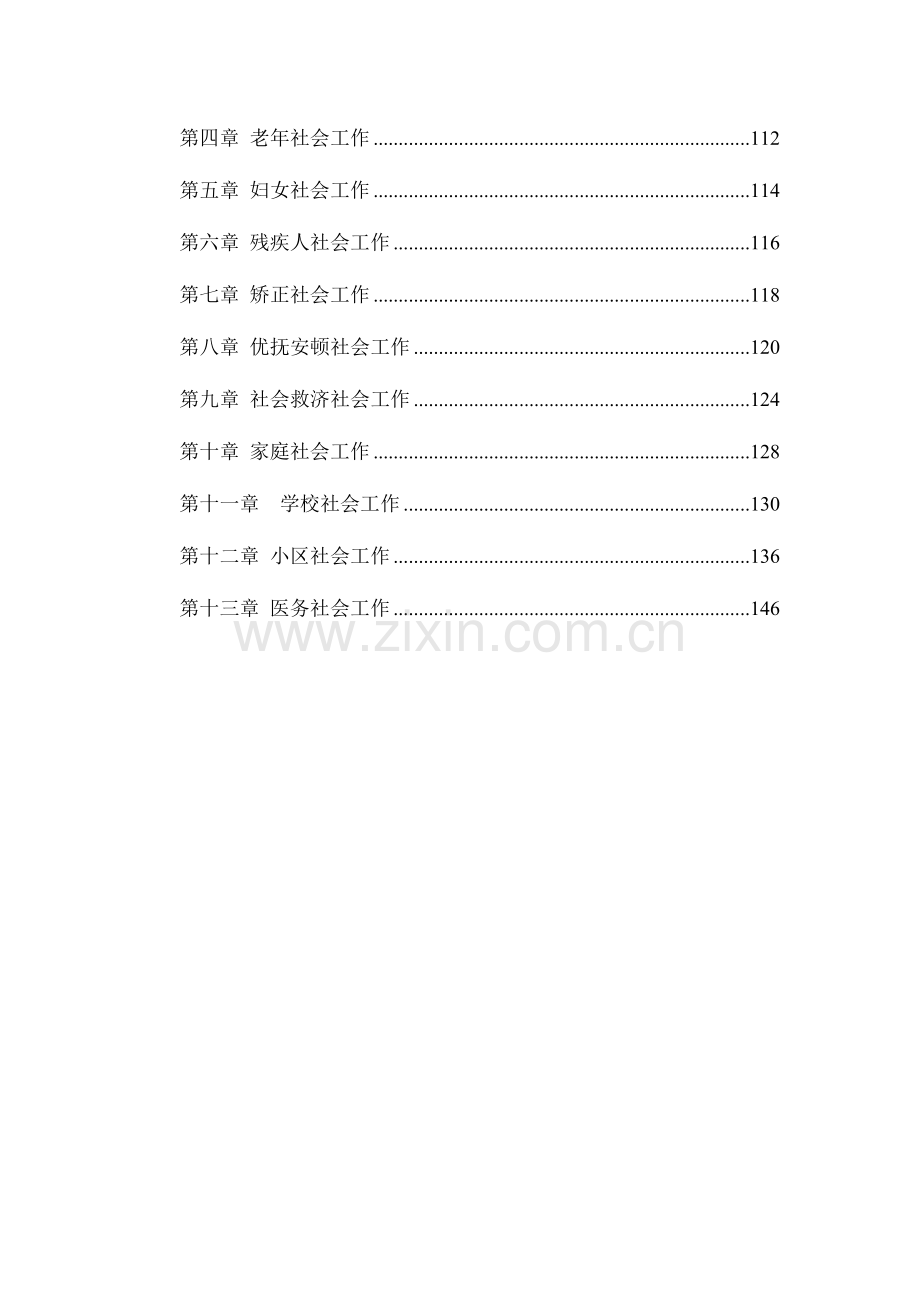 2023年助理社工师考试讲义社会工作实务.doc_第2页