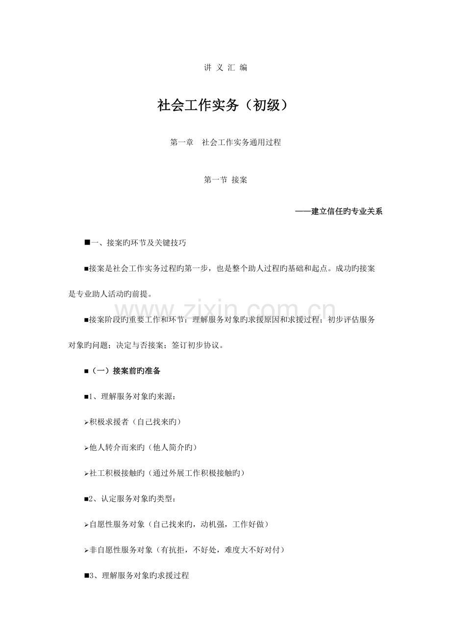 2023年助理社工师考试讲义社会工作实务.doc_第3页