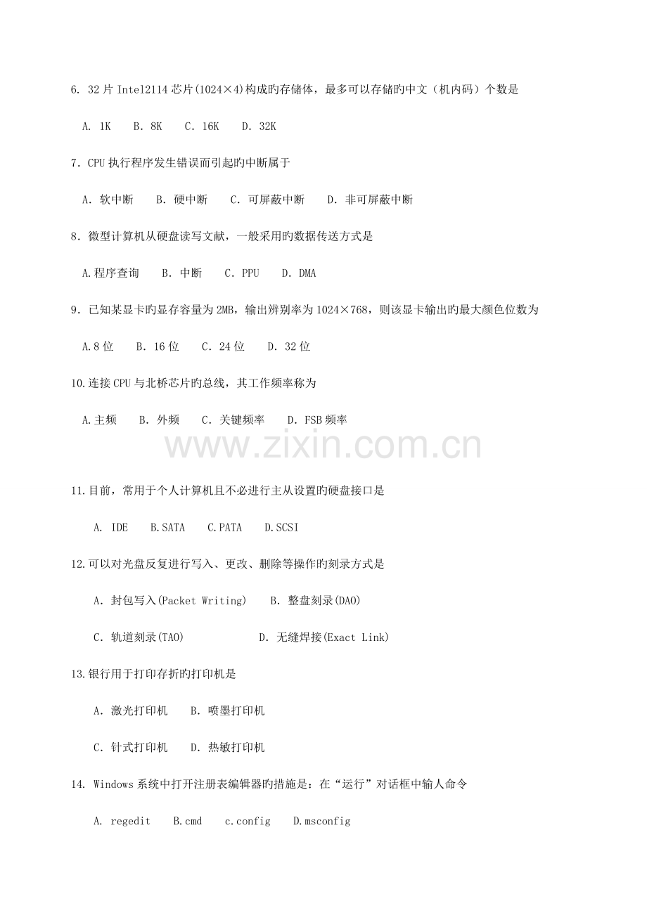 2023年江苏省对口单招计算机专业综合理论试卷.doc_第2页