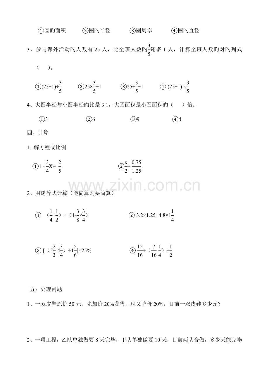 2023年小升初数学冲刺练习题.doc_第2页