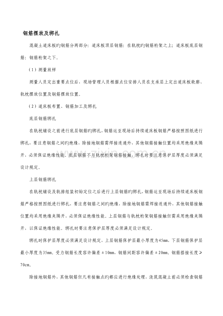 双块式无砟轨道路基道床板技术交底.docx_第2页