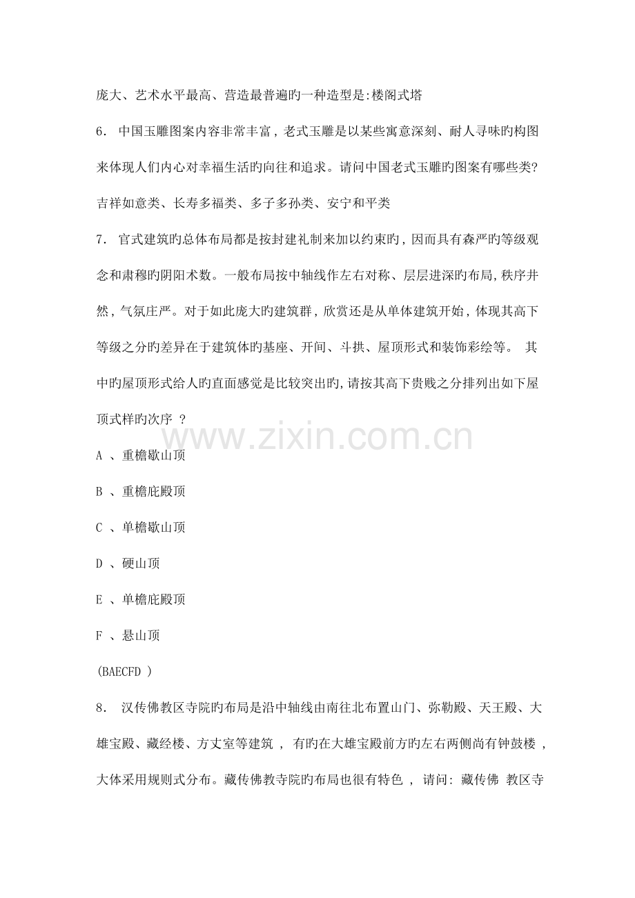 2023年江苏省导游资格考试导游基础练习题道.doc_第2页