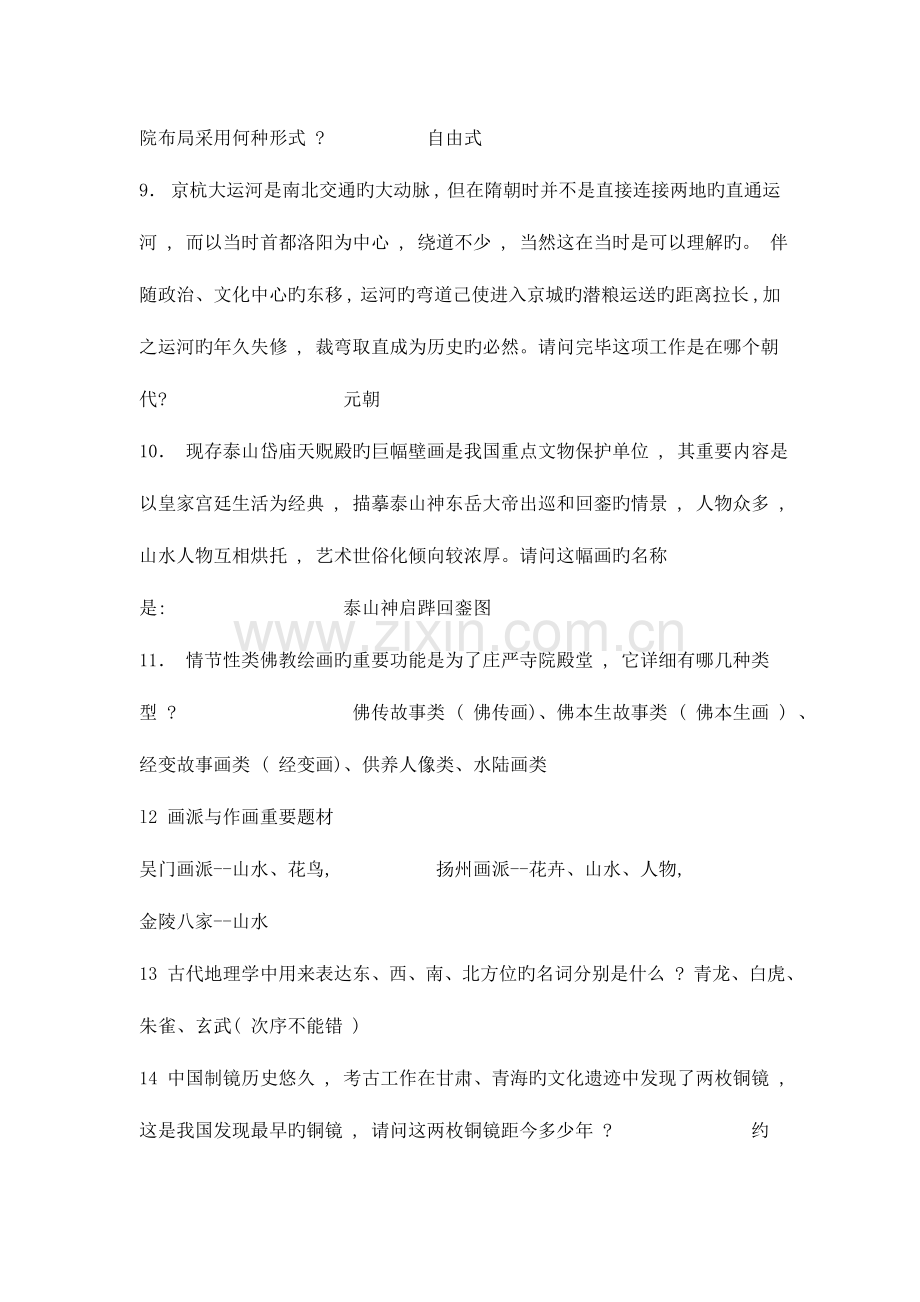 2023年江苏省导游资格考试导游基础练习题道.doc_第3页