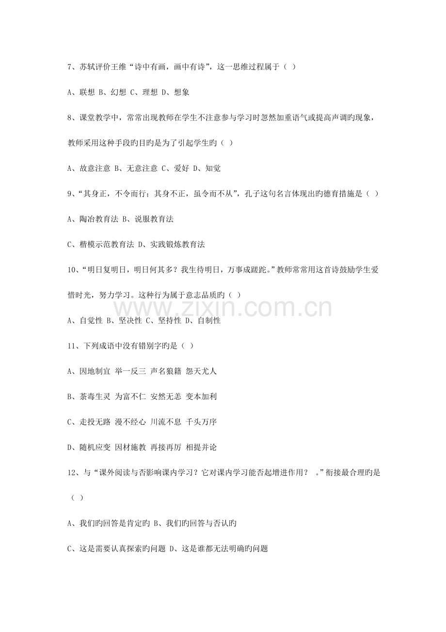 2023年教师招聘考试试题.doc_第2页