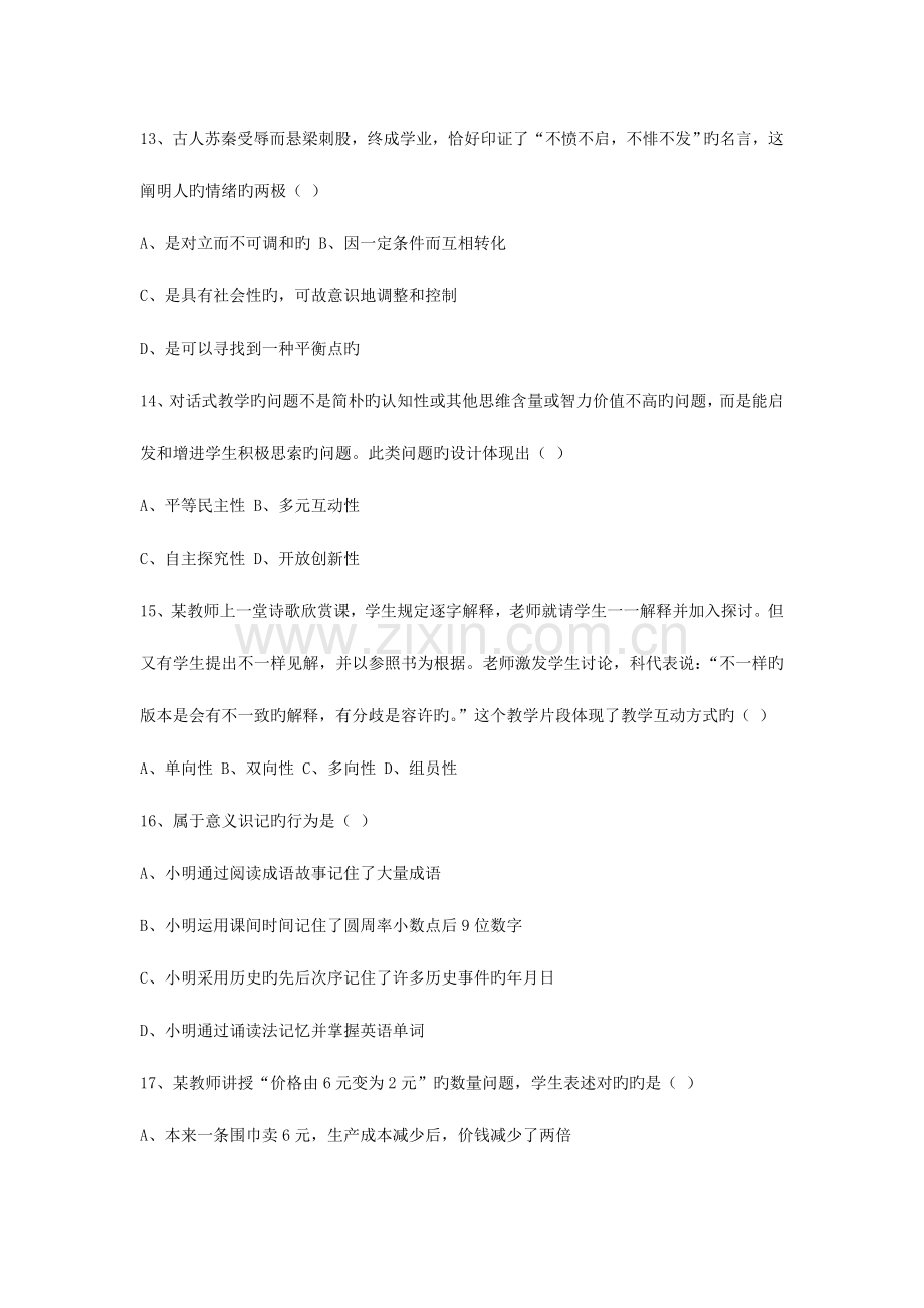 2023年教师招聘考试试题.doc_第3页