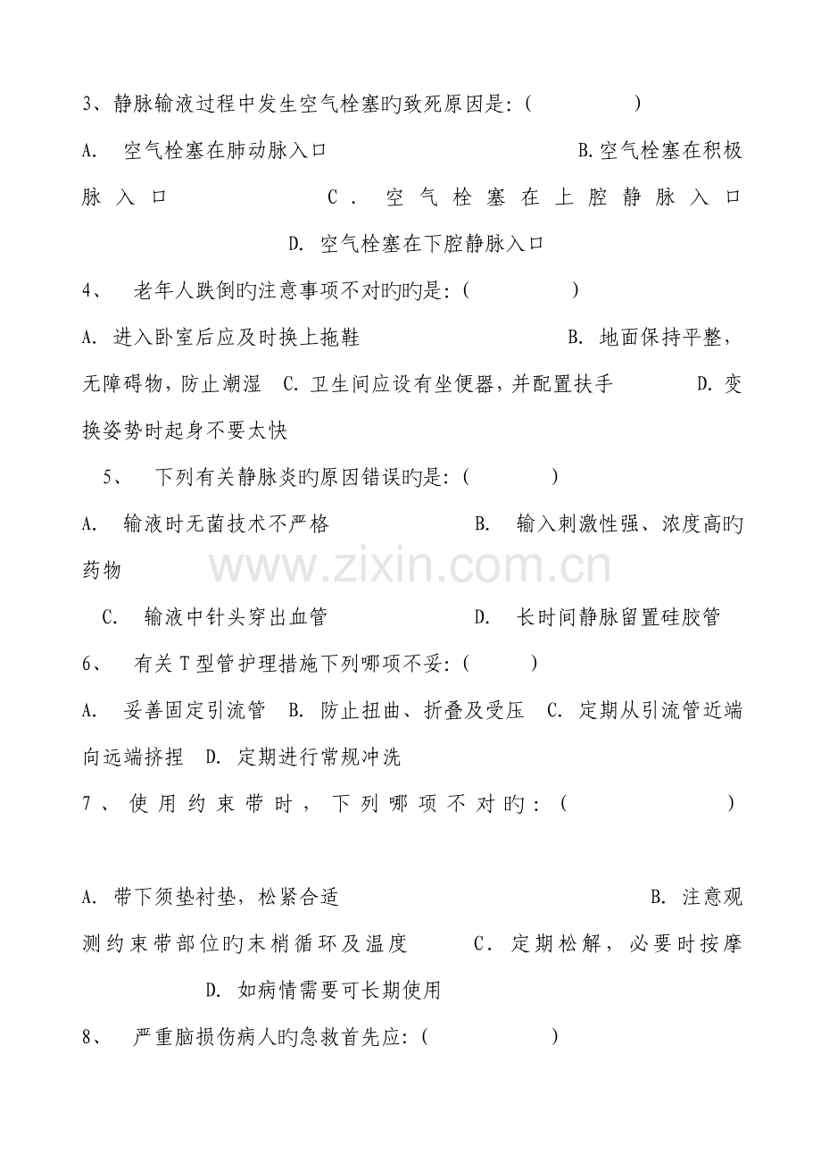 2023年新入职护士理论考试卷.docx_第3页