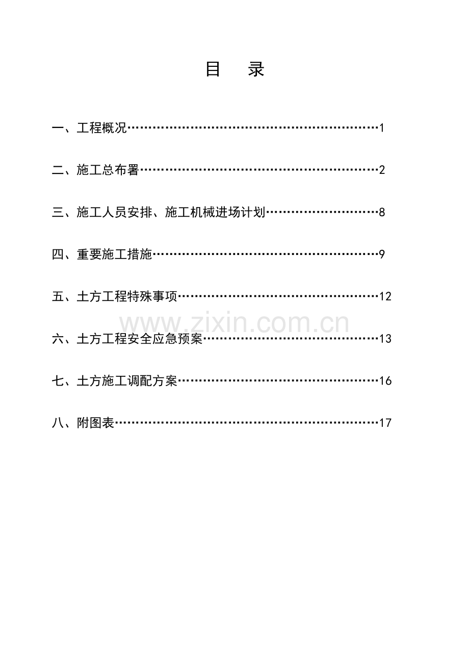 南平恒大御景基坑开挖施工组织设计.doc_第2页