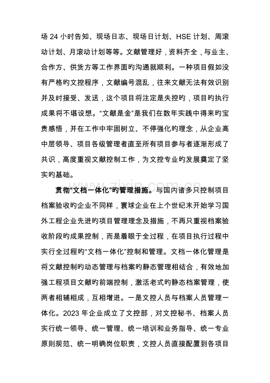 寰球工程公司建立新型文控体系推动工程项目顺利执行.doc_第2页