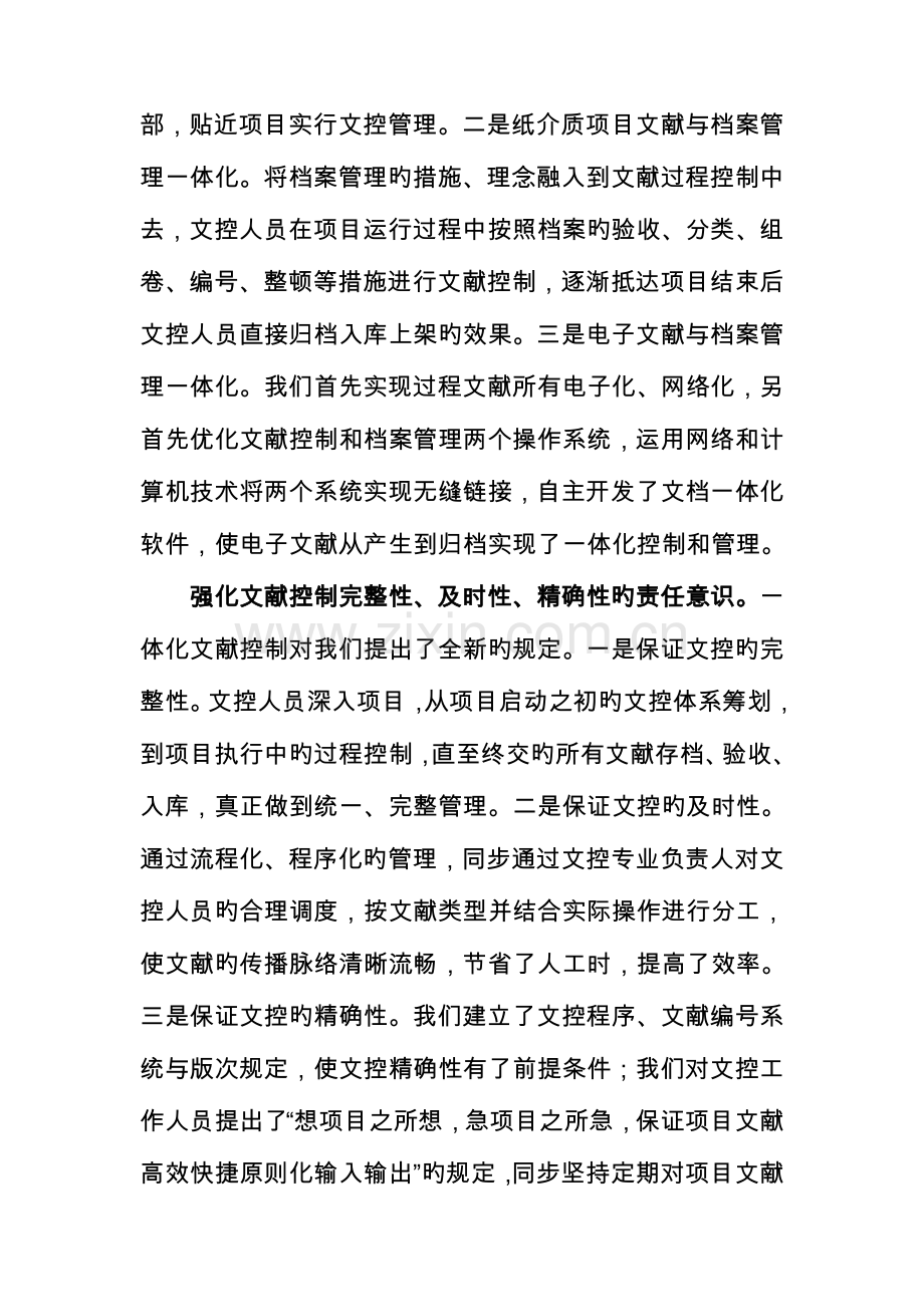 寰球工程公司建立新型文控体系推动工程项目顺利执行.doc_第3页