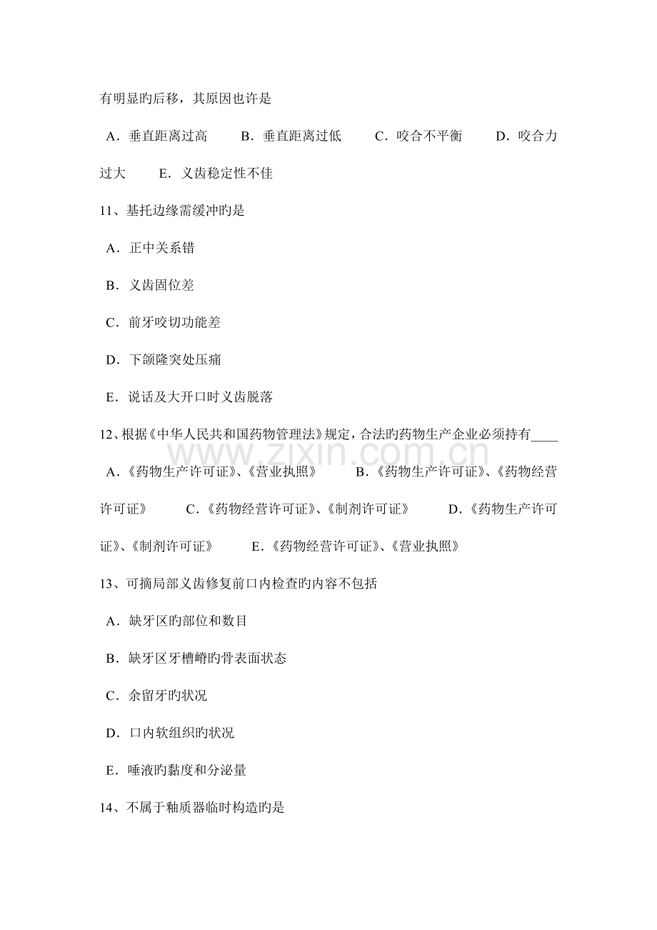 2023年河南省口腔助理医师外科学膜性口炎模拟试题.docx_第3页