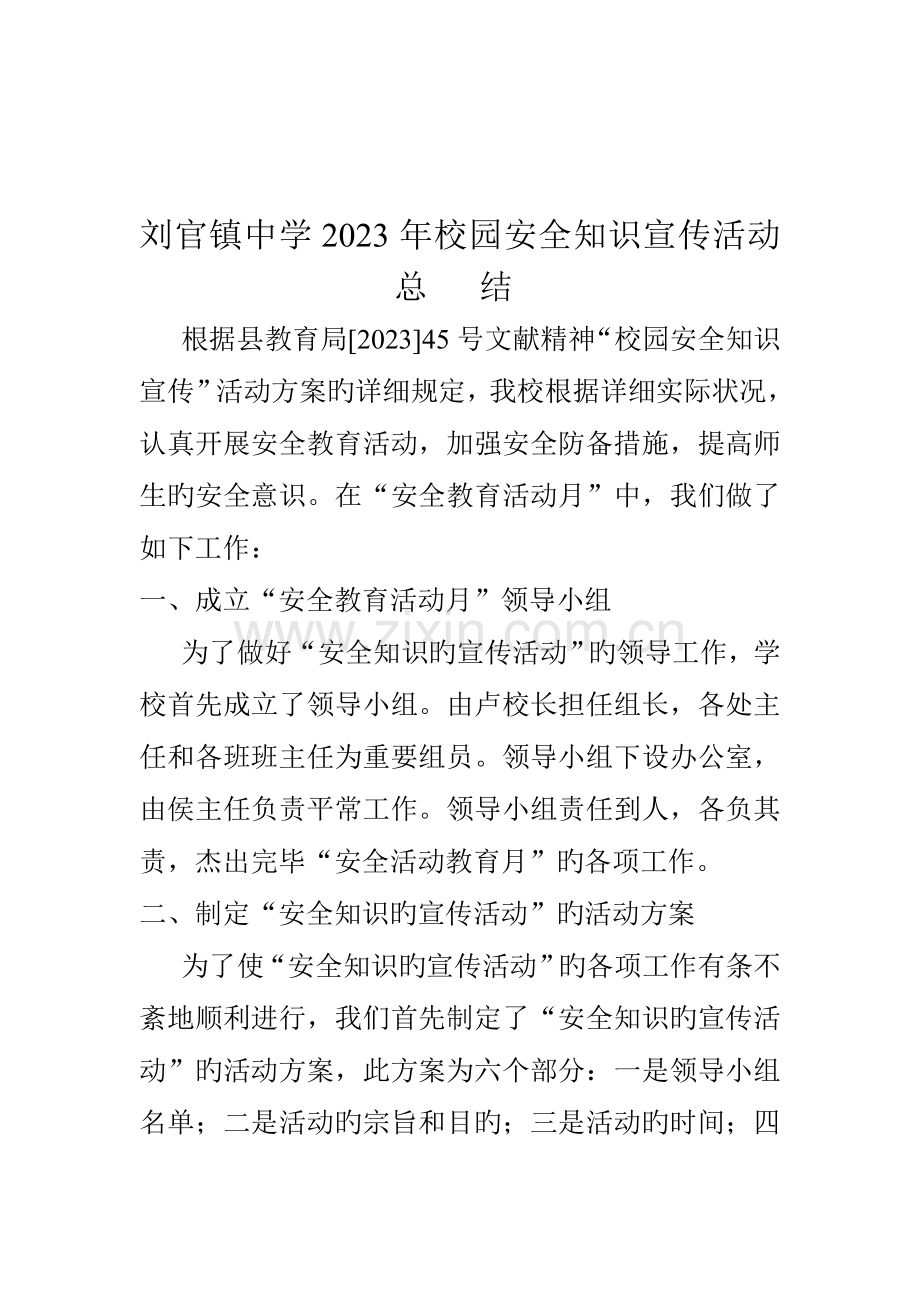 学校安全知识宣传活动方案.doc_第3页