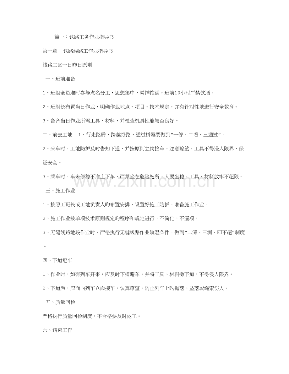 铁路工务作业指导书.doc_第1页