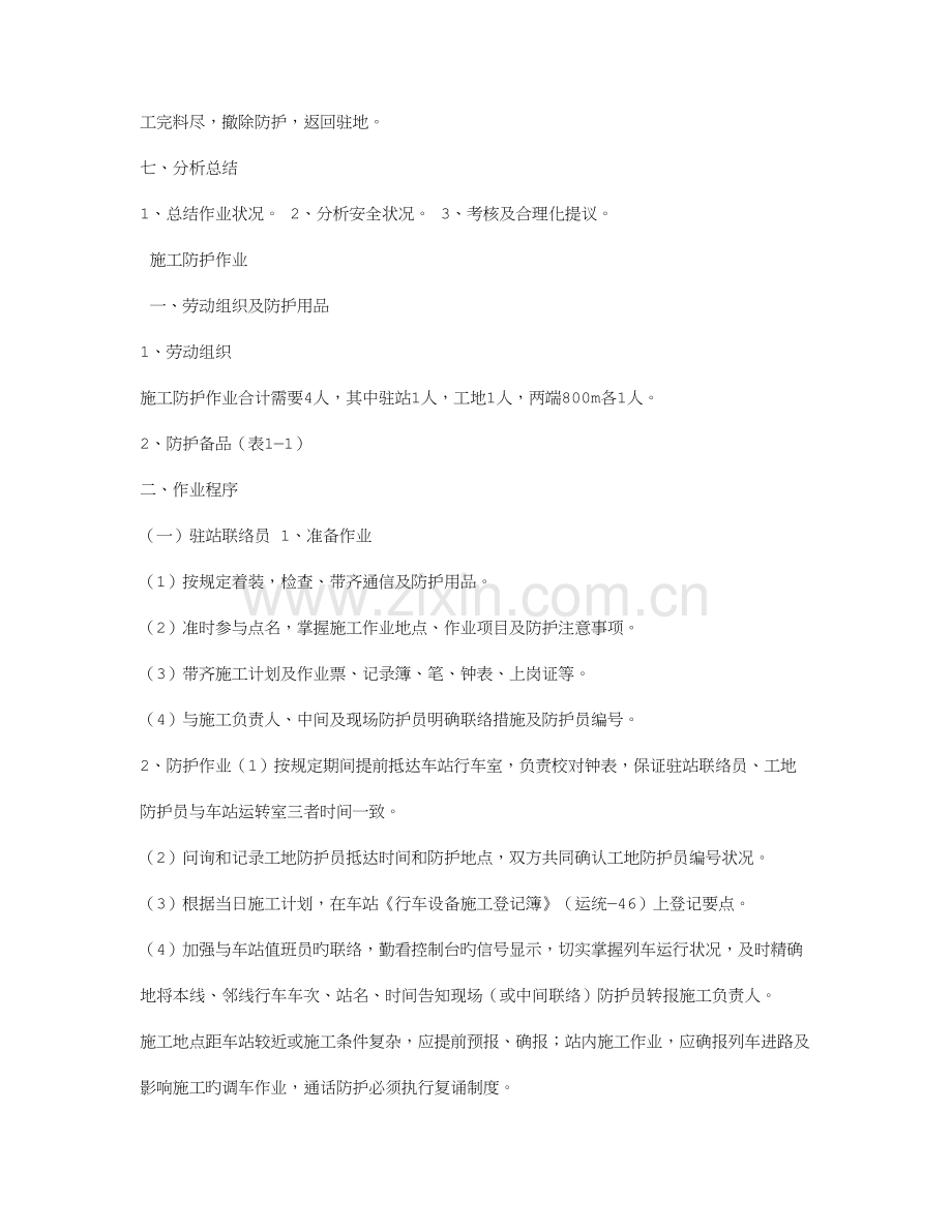 铁路工务作业指导书.doc_第2页