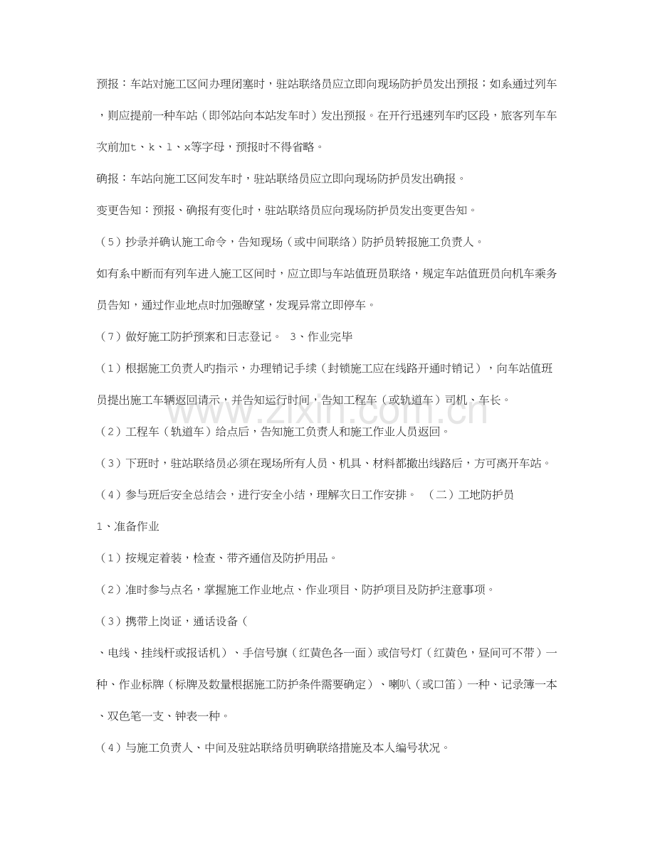 铁路工务作业指导书.doc_第3页