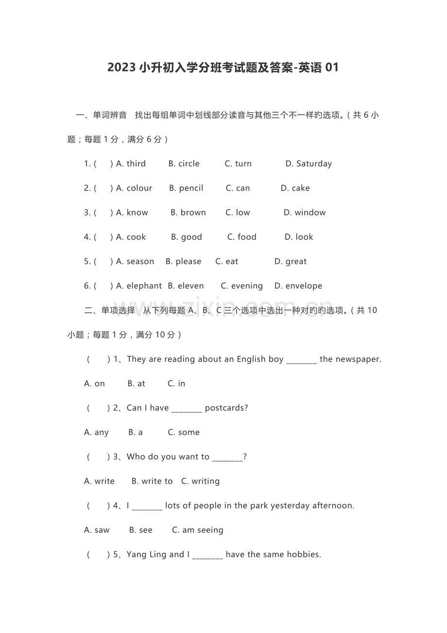 2023年小升初入学分班考试题及答案英语01.docx_第1页