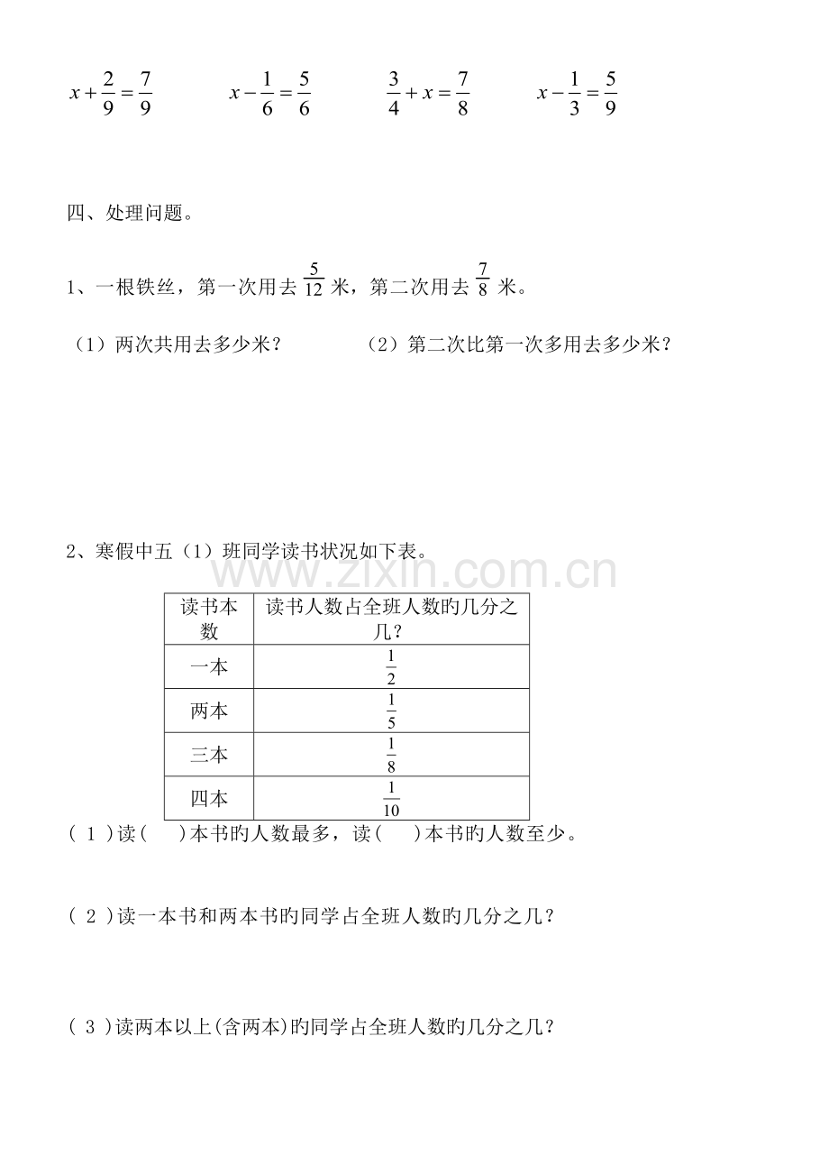 2023年新北师大版五年级数学下册全册单元测试题.doc_第2页