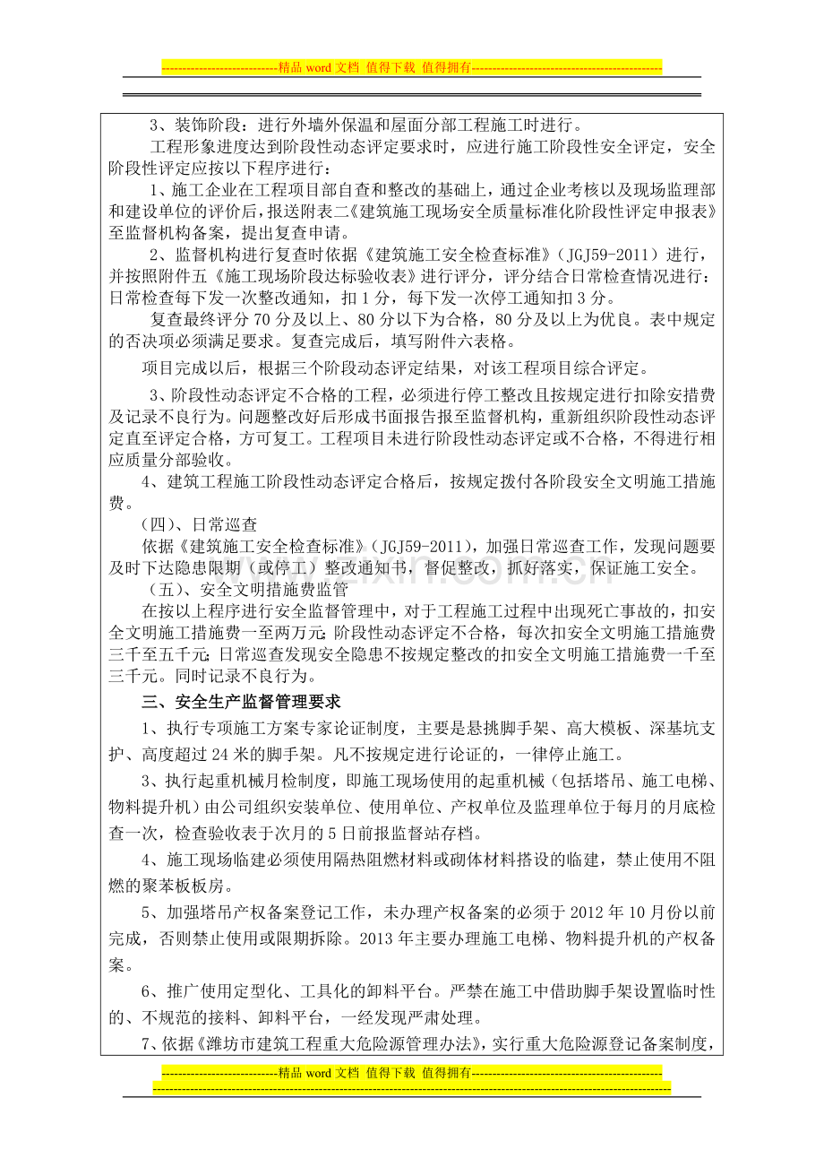 建筑工程施工安全监交底内容.doc_第2页