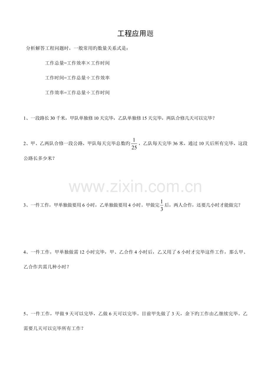 2023年六年级小升初数学专项练习工程应用题.doc_第1页