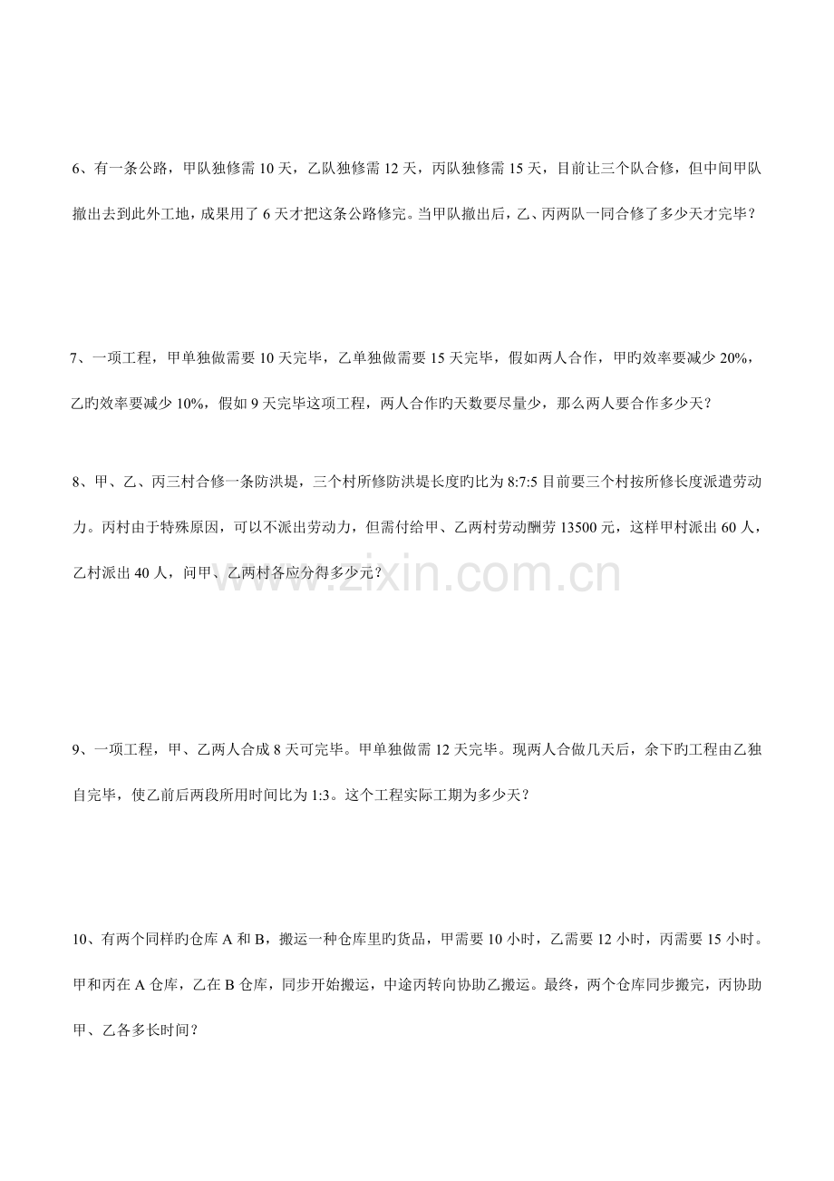 2023年六年级小升初数学专项练习工程应用题.doc_第2页