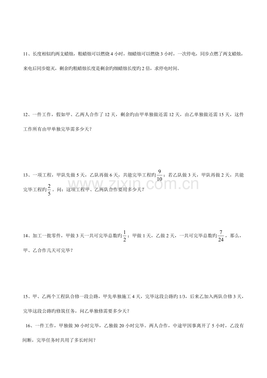 2023年六年级小升初数学专项练习工程应用题.doc_第3页