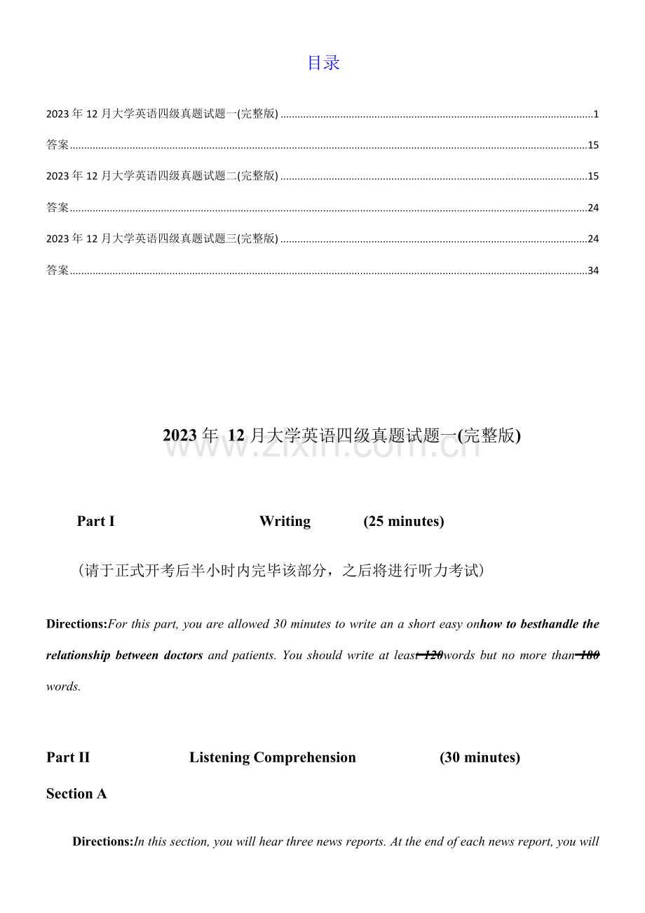 2023年大学英语四级真题试卷及答案三套全.docx_第1页