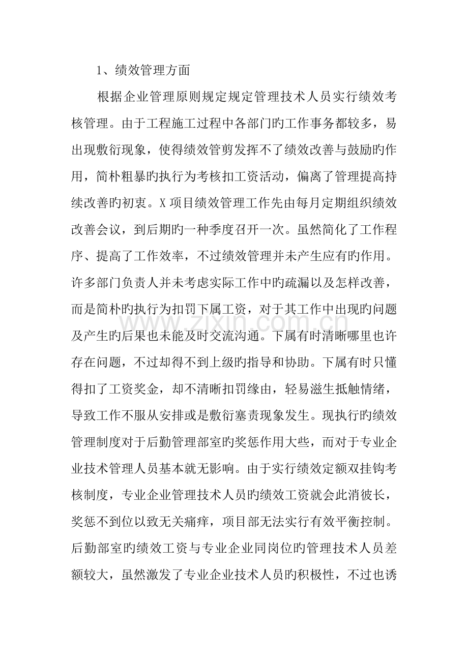 施工企业项目人力资源管理工作总结.docx_第2页