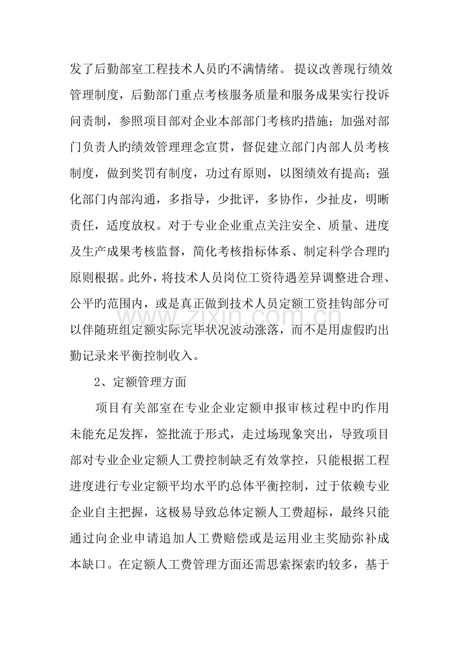 施工企业项目人力资源管理工作总结.docx_第3页