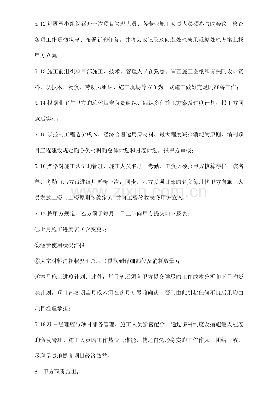 项目经理目标责任书方案.doc_第3页