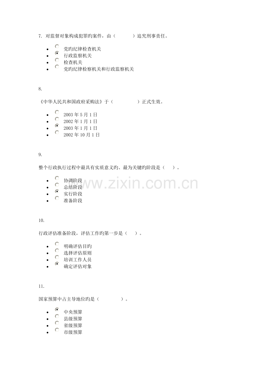 2023年行政管理学网上形成性考试.doc_第2页