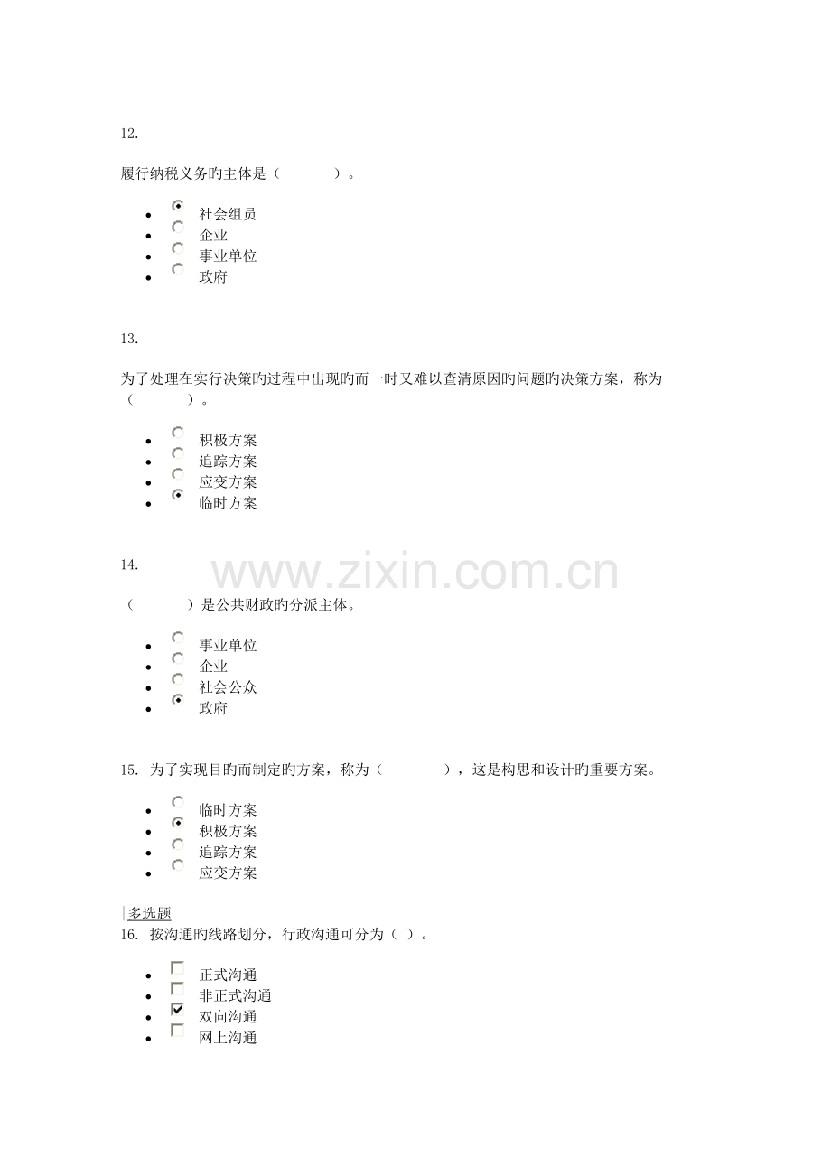 2023年行政管理学网上形成性考试.doc_第3页