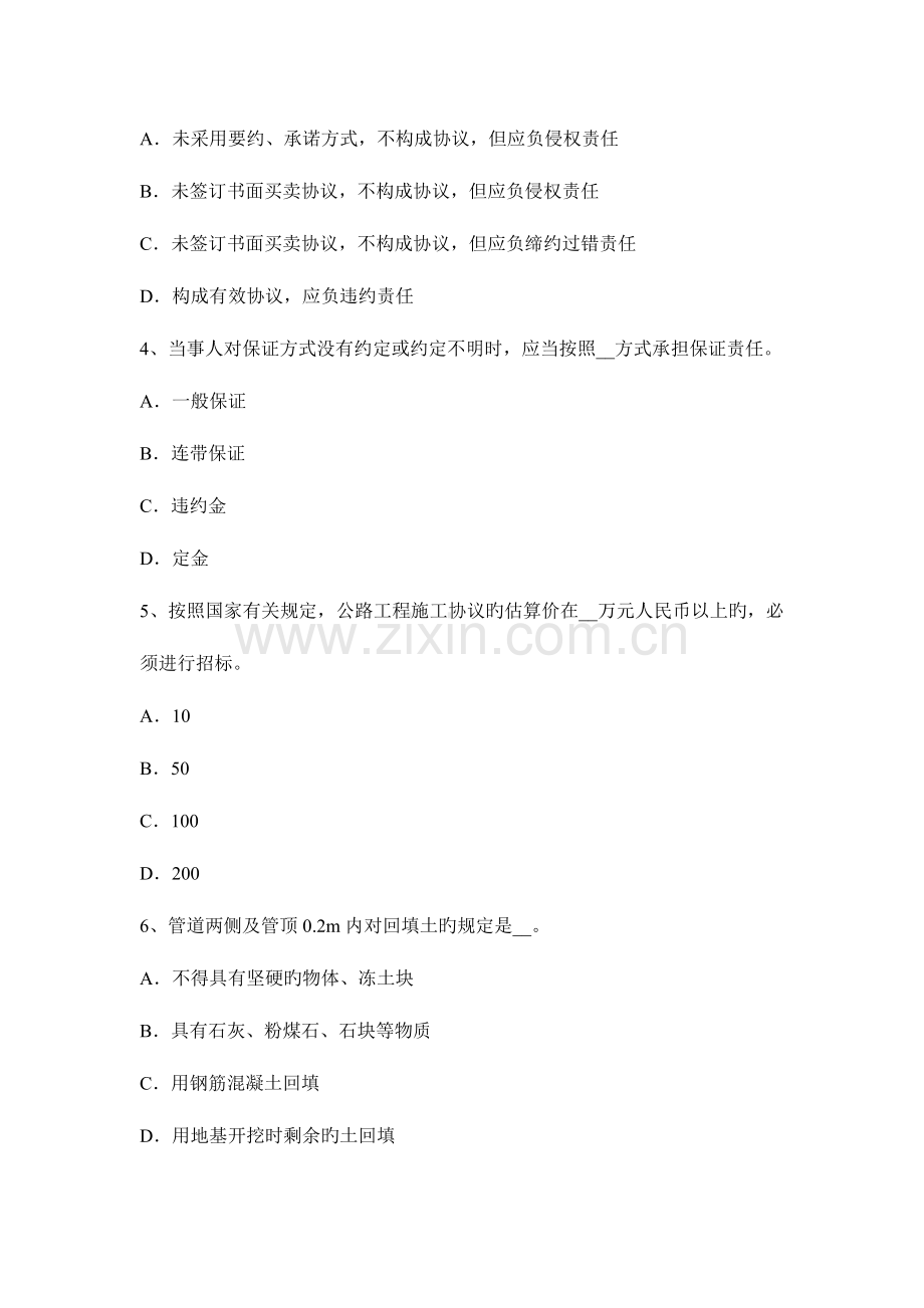 2023年西藏公路造价师技术与计量沥青路面施工方案试题.docx_第2页