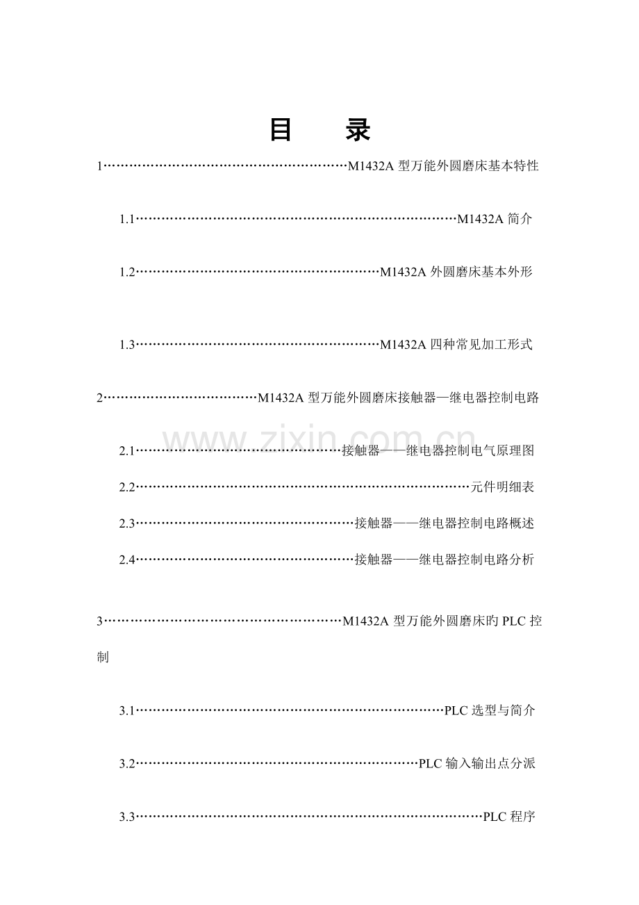 外圆磨床控制系统设计.doc_第2页