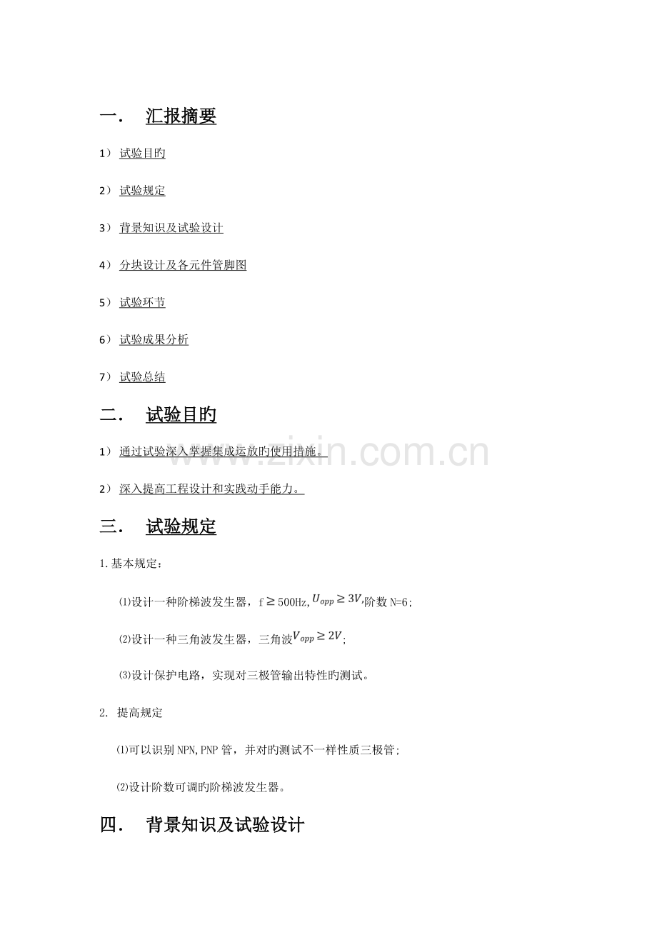 2023年模电简易晶体管图示仪实验报告.doc_第2页