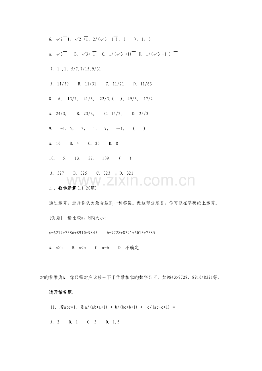 2023年江苏省行政职业能力测验C类真题.doc_第2页