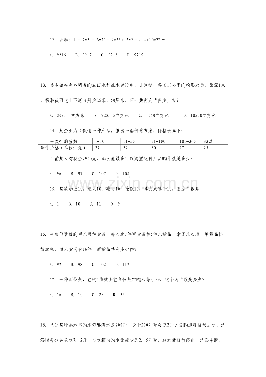 2023年江苏省行政职业能力测验C类真题.doc_第3页