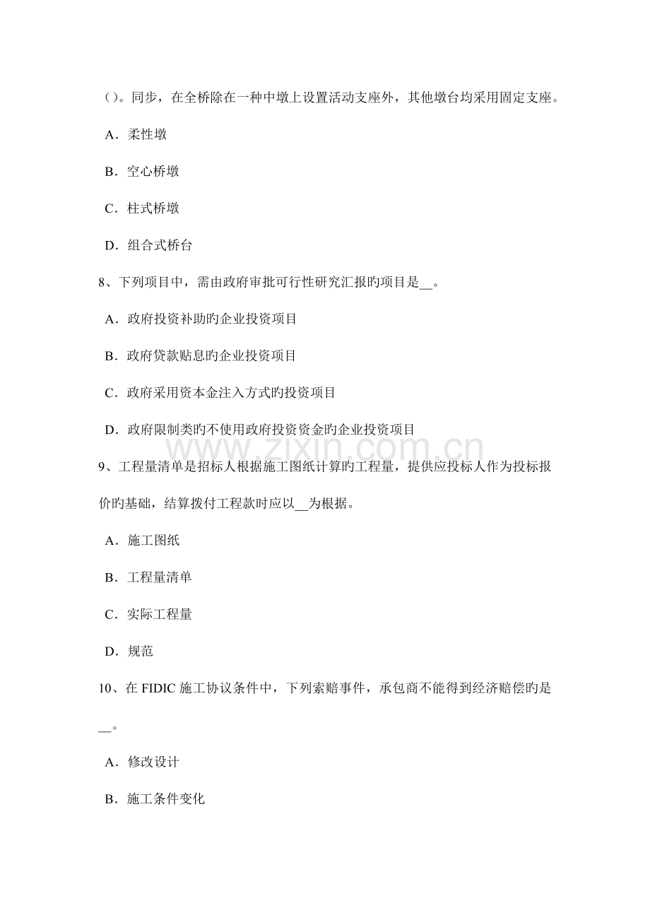 2023年江苏省上半年造价工程师土建计量混凝土技术考试试卷.doc_第3页